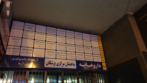 داروخانه دکتر مهدیه توجه