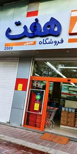 فروشگاه هفت"7"