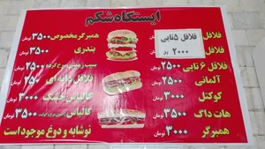 فلافلی علی بابا 3
