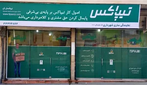 تیپاکس