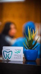 کلینیک دندانپزشکی کارن (dental karen)