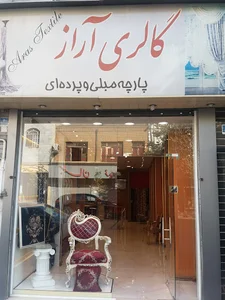 گالری آراز
