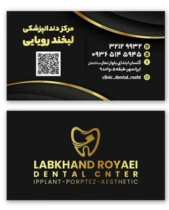 درمانگاه تخصصی دندانپزشکی لبخند رویایی 2