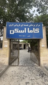 گاما اسکن
