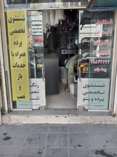 خشکشویی پاژ
