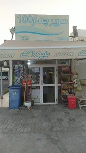 سوپر چارصد