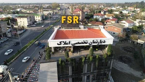 دپارتمان تخصصی املاک و مستغلات FSR