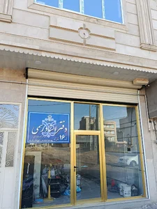 دفتر اسناد رسمی 16بستان آباد - سر دفتر محمدرضا بدری