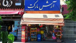 آرش مارکت 2