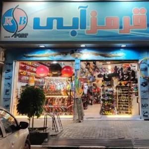 لوازم ورزشی قرمز آبی 2