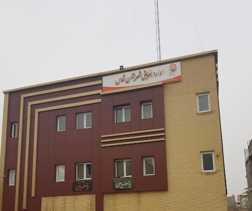 اداره بهزیستی