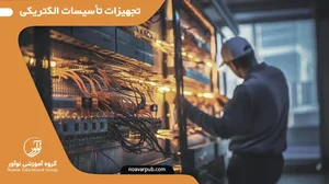 اداره برق ناحیه یک