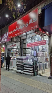 کالای خواب فردیس
