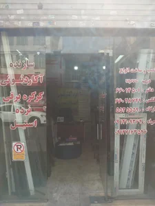 آهنگری و دفتر صداقت 2