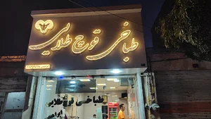 طباخی قوچ طلایی