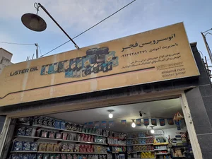 تعویض روغنی فجر