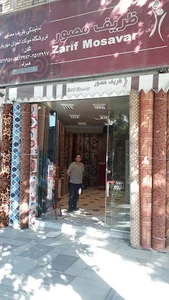موکت فروشی مهریار
