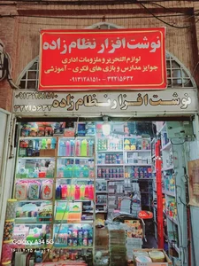 نوشت‌افزار نظام‌زاده | پخش لوازم‌التحریر عمده در اصفهان