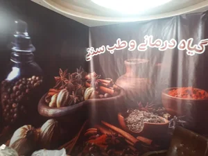 عطاری رایحه 3