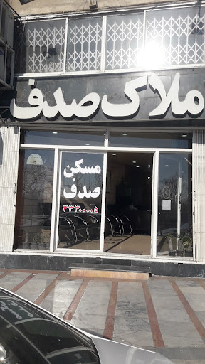 املاک مهرشهر صدف