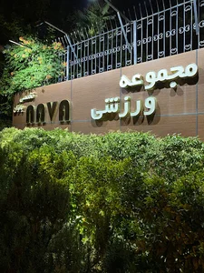 باشگاه ورزشی ناوا