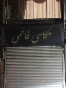 عکاسی فاطمی 3