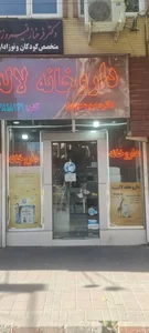 داروخانه لاله