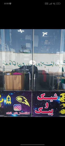 بوتیک شیکوپیک