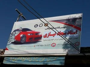 خواربارفروشی سجاد نیازی