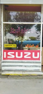 فروشگاه قلیزاده -ایسوزو تبریز 4