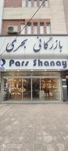 بازرگانی بحری
