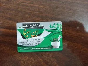 فروشگاه طب گیاهی 2