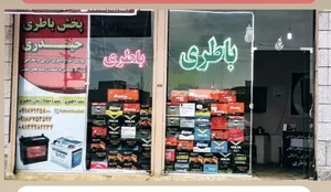 فروشگاه باطری حیدری 2