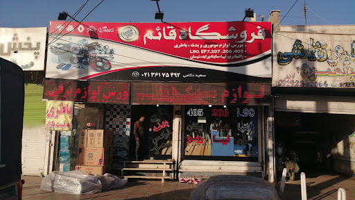 قائم