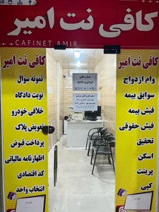 کافی نت امیر 3
