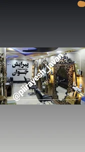 پیرایش جوان