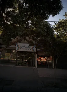 رنگین کمان 2