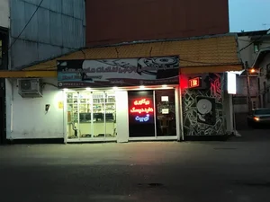 مرکز تخصصی بازیابی اطلاعات آی بیت 2