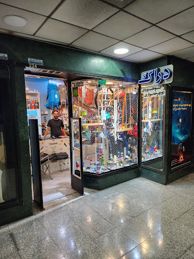 فروشگاه کمپینگ دراک