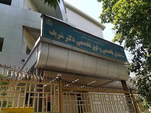 بیمارستان پنجم آذر