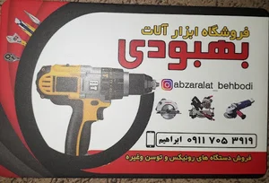 مصالح ساختمانی بهبودی