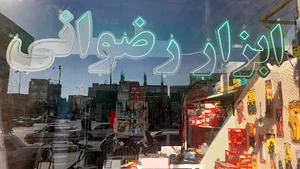 ابزار رضوانی
