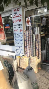پلاستیک جوانمردی 4