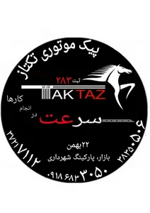 پیک موتوری تکتاز کرمانشاه