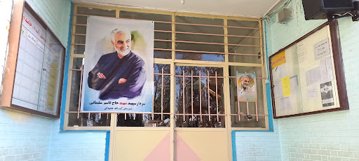 دبیرستان ایت الله خامنه‌ای