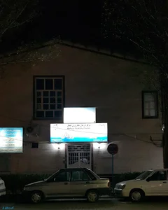 مرکز درمان ناباروری قفقاز
