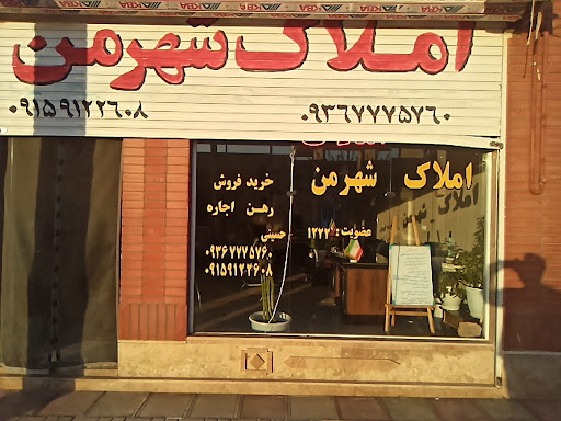 املاک شهر من