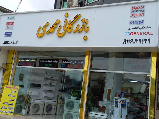 بازرگانی محمدی قلیپور