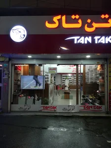 فروشگاه تن تاک شعبه شهرقدس