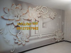 کاغذ دیواری امید 3